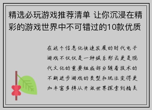 精选必玩游戏推荐清单 让你沉浸在精彩的游戏世界中不可错过的10款优质游戏介绍