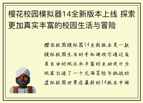 樱花校园模拟器14全新版本上线 探索更加真实丰富的校园生活与冒险