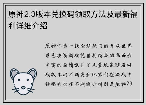 原神2.3版本兑换码领取方法及最新福利详细介绍