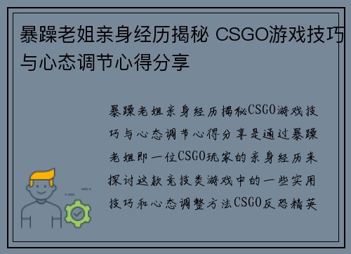 暴躁老姐亲身经历揭秘 CSGO游戏技巧与心态调节心得分享