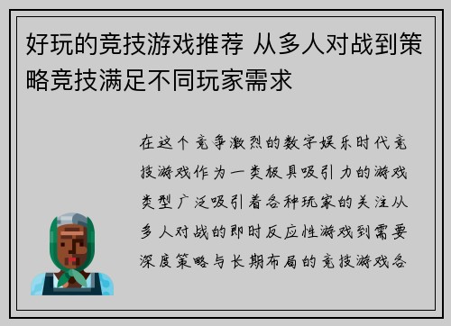 好玩的竞技游戏推荐 从多人对战到策略竞技满足不同玩家需求